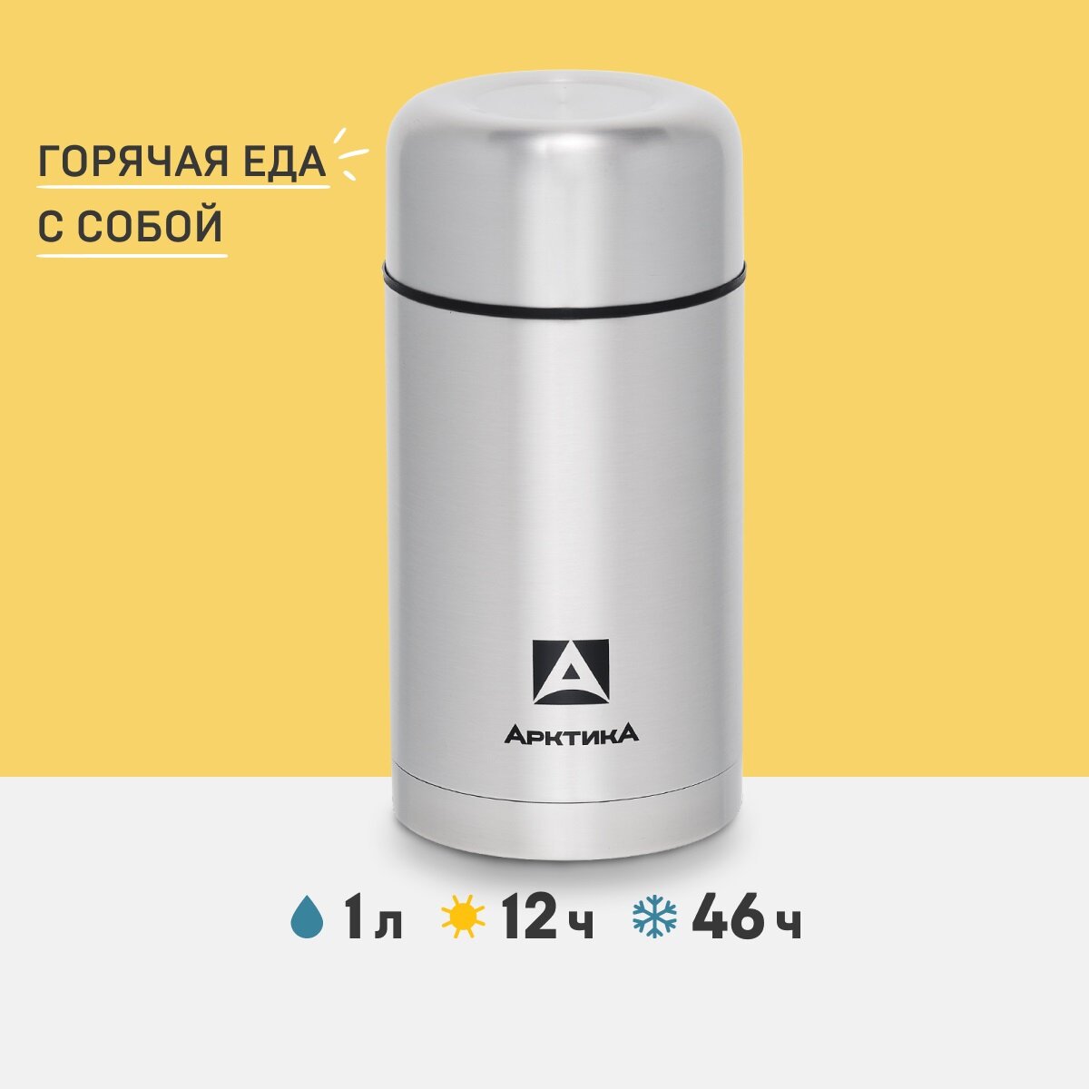 Термос вакуумный, бытовой, с широким горлом тм "Арктика", 1000 мл, арт. 301-1000