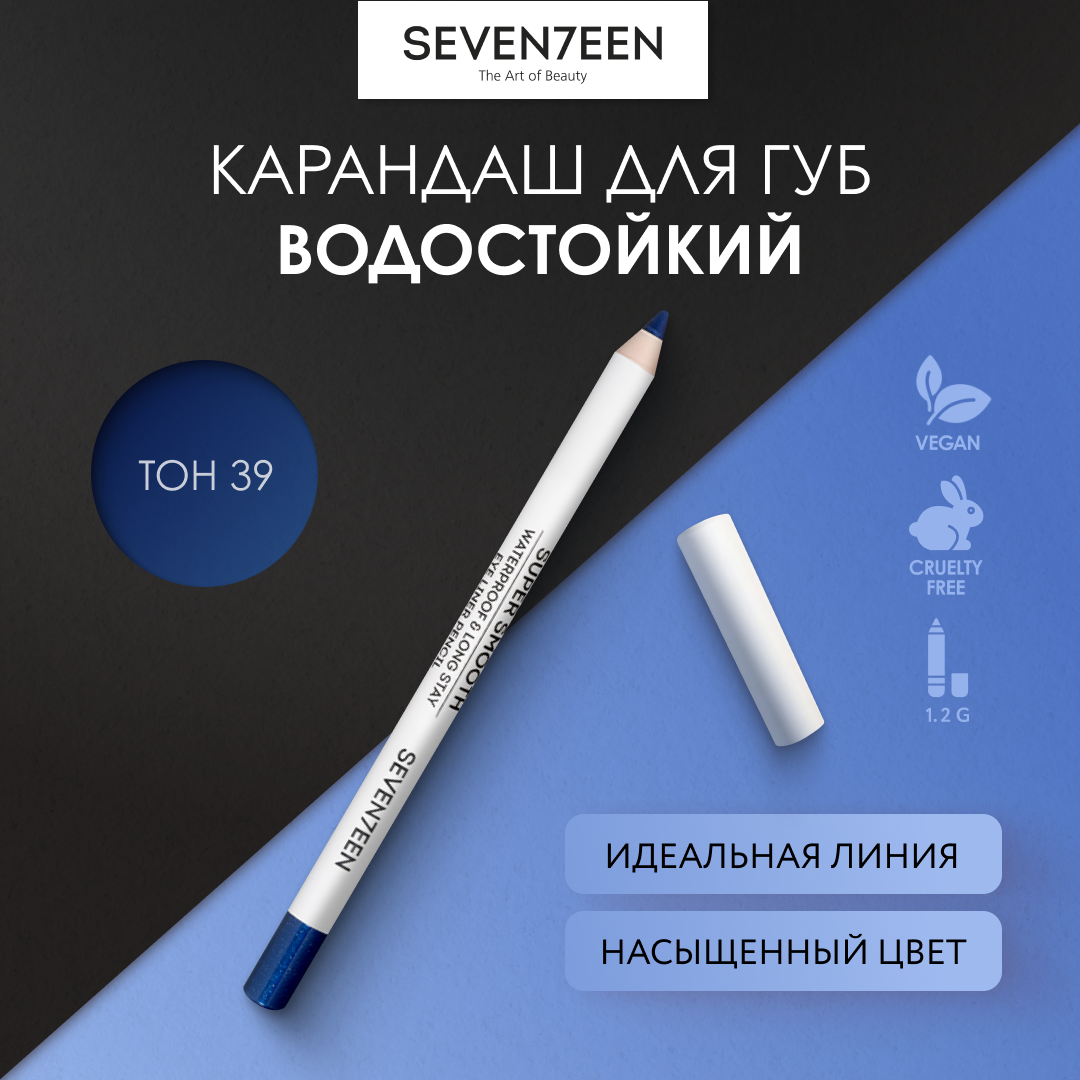 SEVEN7EEN Карандаш для век водостойкий SUPER SMOOTH WP №39 полночное синее небо