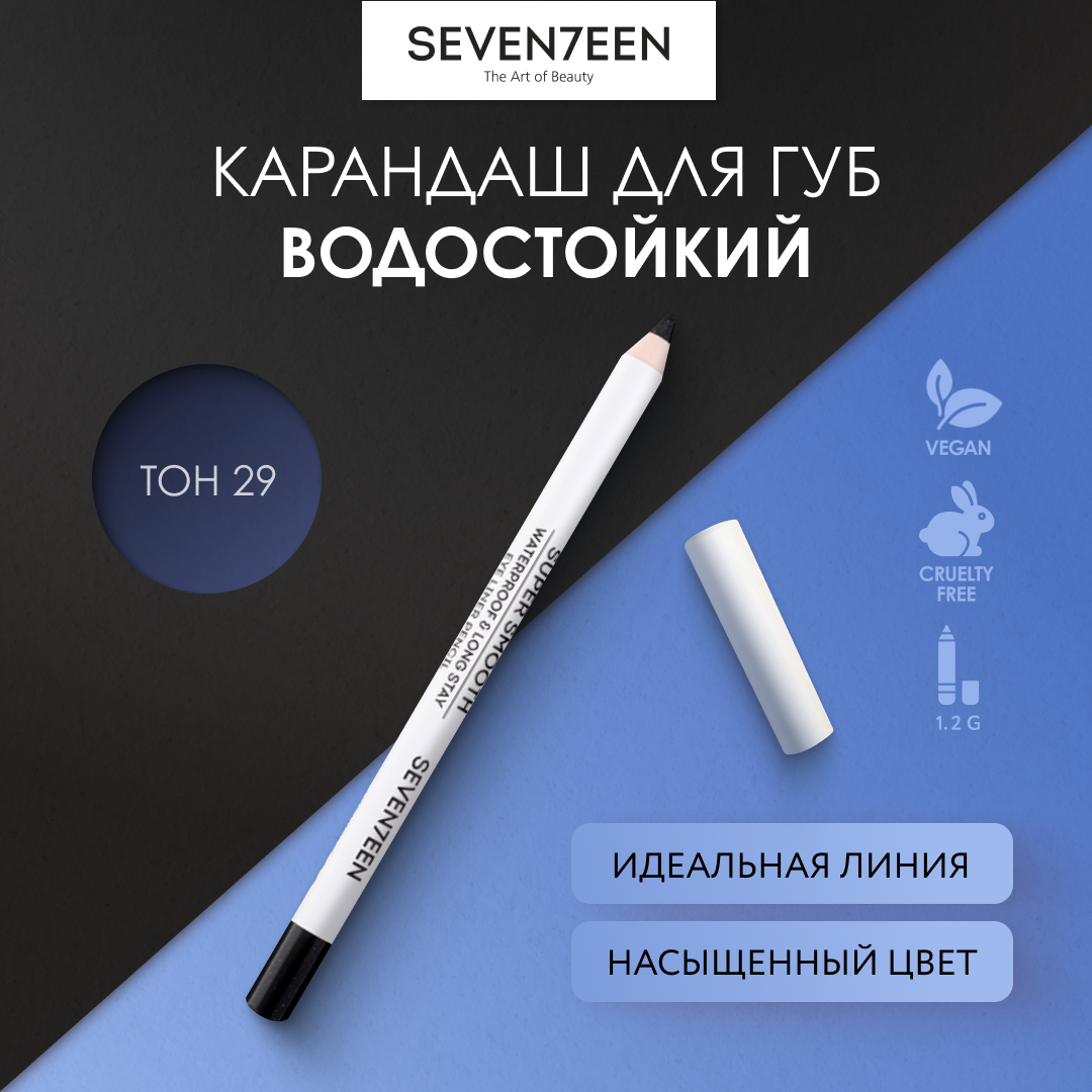 SEVEN7EEN Карандаш для век водостойкий SUPER SMOOTH WP