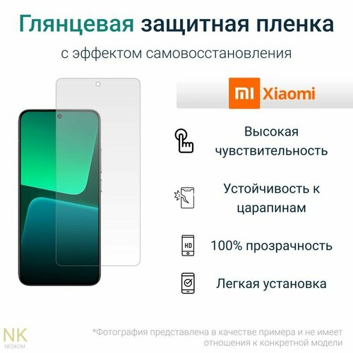 Гидрогелевая защитная пленка для Xiaomi Mi 13T / Сяоми Ми 13Т с эффектом самовосстановления (на экран) - Глянцевая гидрогелевая защитная пленка для xiaomi mi a3 сяоми ми а3 с эффектом самовосстановления на экран глянцевая