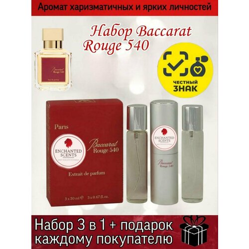 Парфюмерная вода Baccarat Rouge 540 ENCHANTED SCENTS\баккара руж 540\3х20мл. baccarat rouge 540 парфюмерная вода 70мл