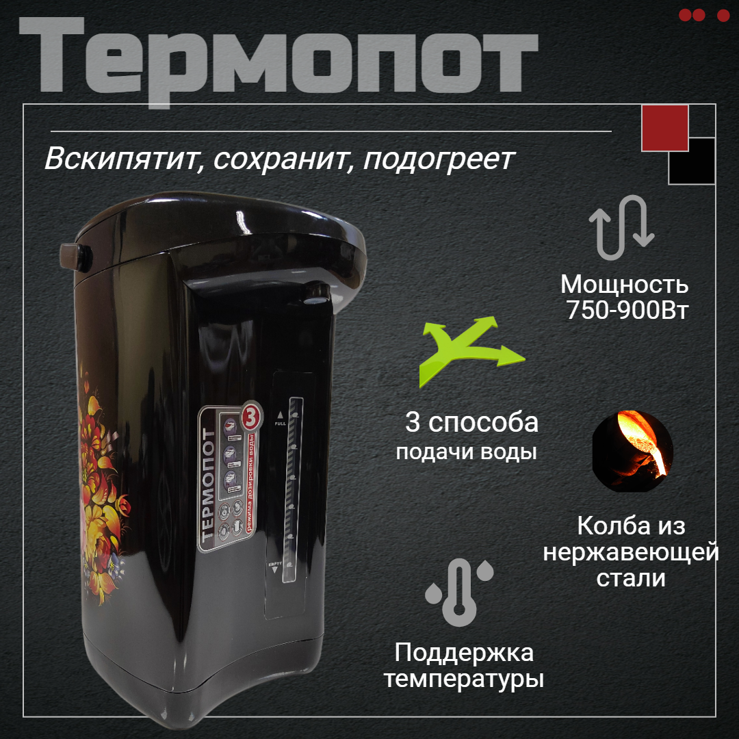 фото Термопот