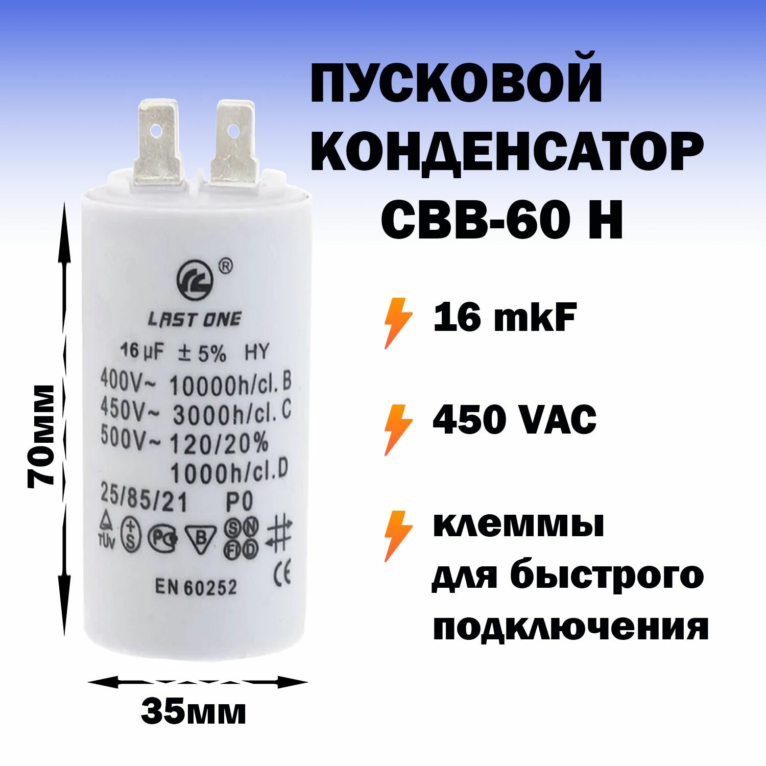 Пусковой конденсатор 16 мкФ / 450 В