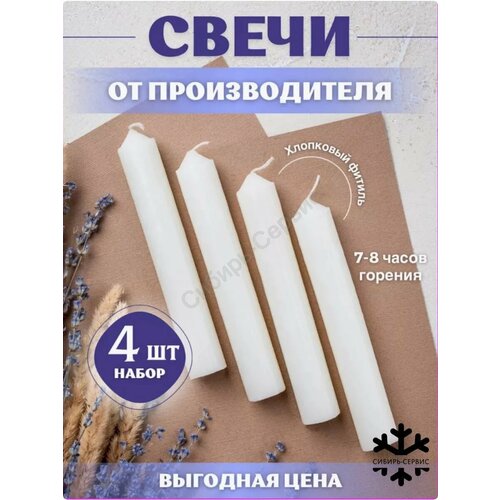 Свечи хозяйственные парафиновые для дома набор 4 шт