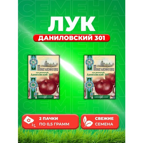 Лук репчатый Даниловский 301, 0,5г, Гавриш(2уп) лук репчатый даниловский 301 1г р о