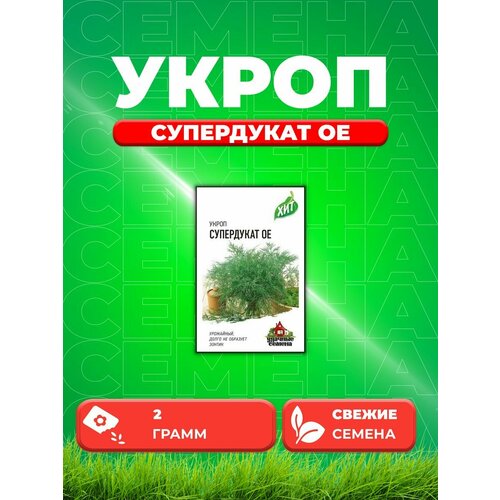 Укроп Супердукат ОЕ 2,0 г ХИТ х3 семена укроп супердукат ое 2 0г удачные семена х3