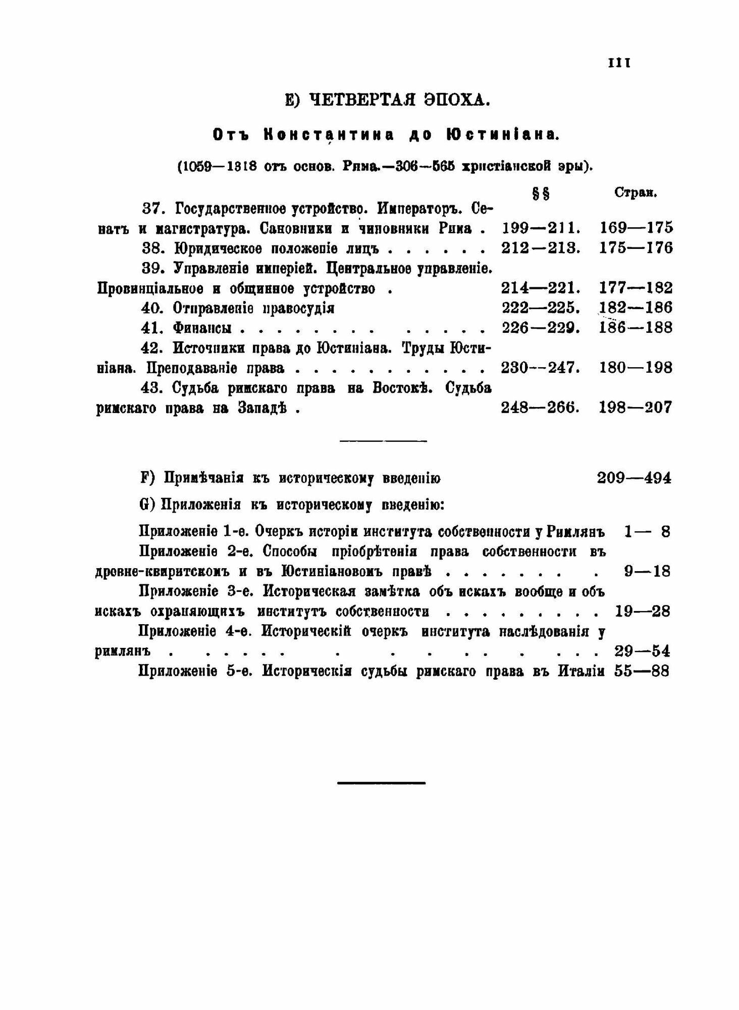 Книга Историческое введение в элементарный курс системы римского права - фото №3