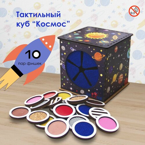 Тактильный куб лото 