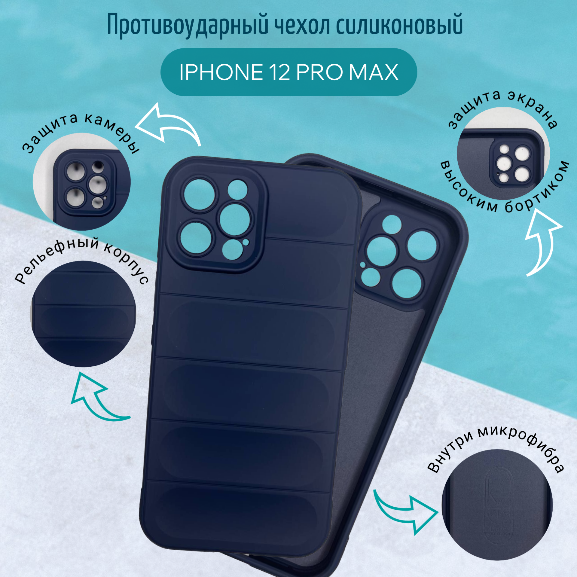 Чехол iPhone 12 Pro Max айфон 12 Про Макс синий противоударный с высоким бортом защита камеры