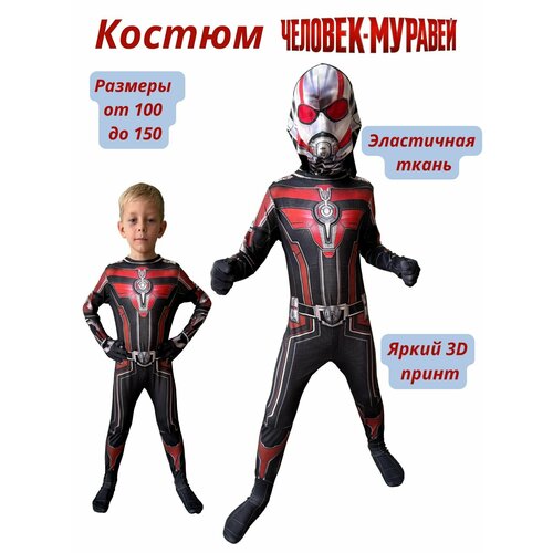 костюм карнавальный детский человек муравей с мышцами размер s Карнавальный костюм для мальчика Человек Муравей размер 100