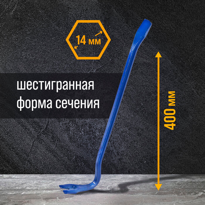 Изображение Лом-гвоздодер тундра, 65 сталь, шестигранный, 400 х 14 мм