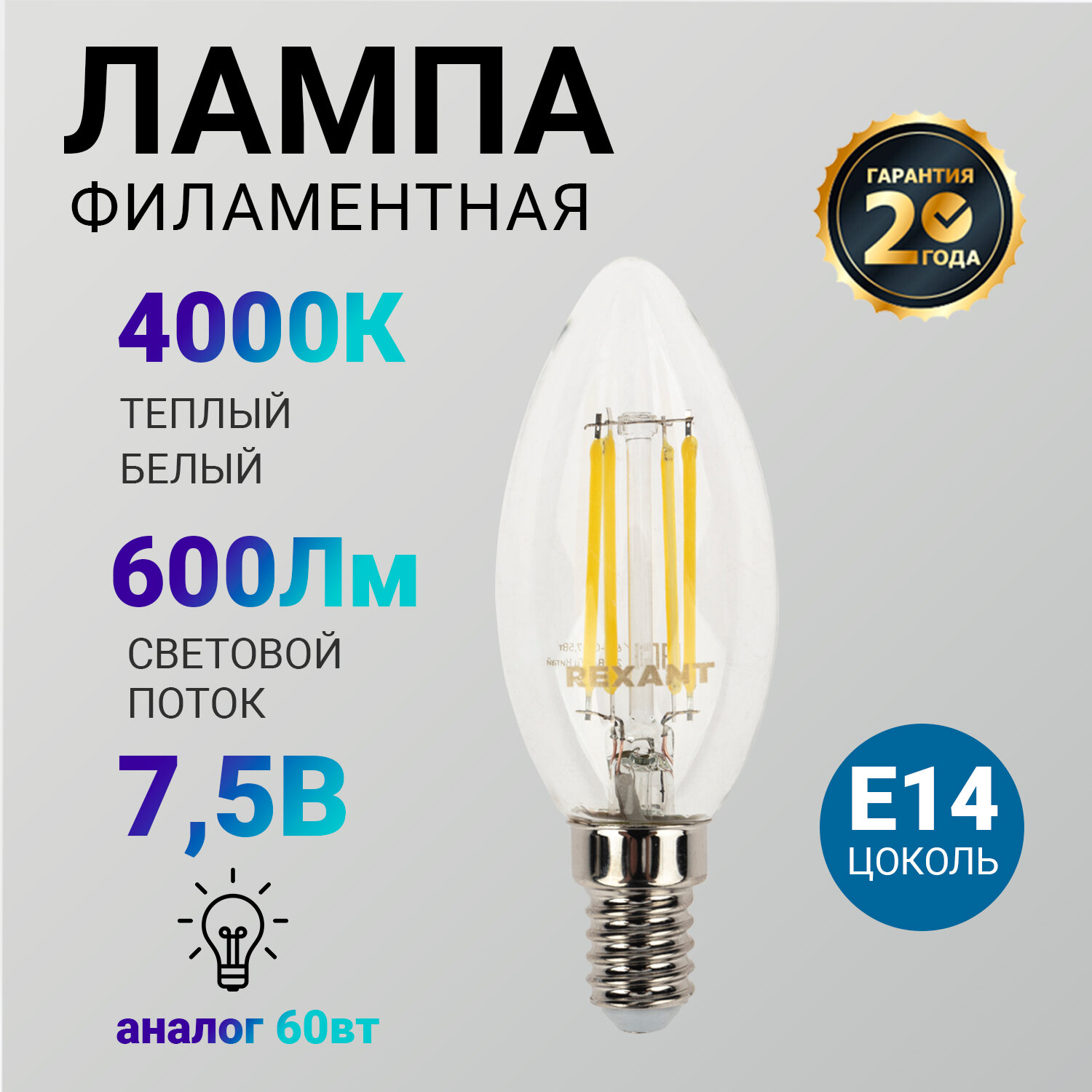 Лампочка филаментная REXANT Свеча CN35 7.5 Вт 600 Лм 4000K E14 диммируемая, прозрачная колба