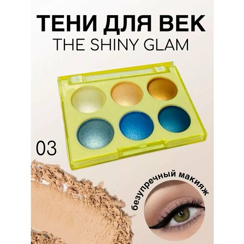 Тени перламутровые Do Do Girl the shiny glam тени для век тени для глаз metalic texture палетка c кисточкой 30 оттенков d3091b