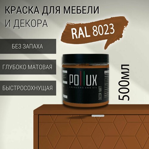 фото Краска для мебели без запаха матовая быстросохнущая для кухни / дерева / декора акриловая pollux decor matt, объем 0,5л, цвет оранжево-коричневый (ral 8023)