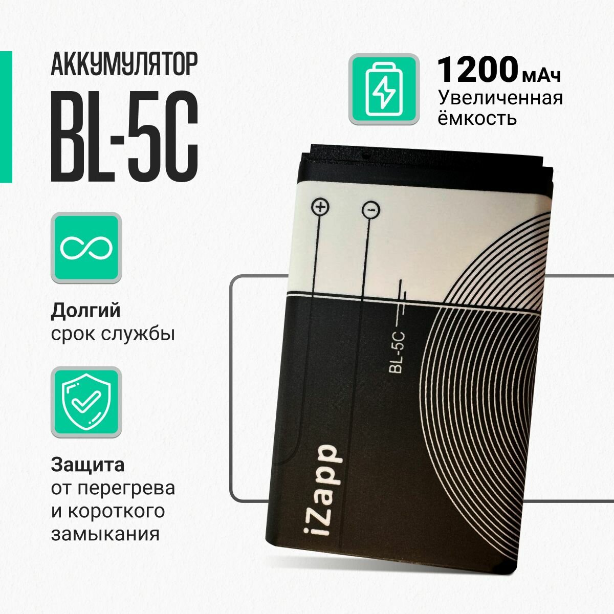 Аккумулятор iZapp BL5C (BL-5C) 1200 мАч для телефонов, приставок, приемников