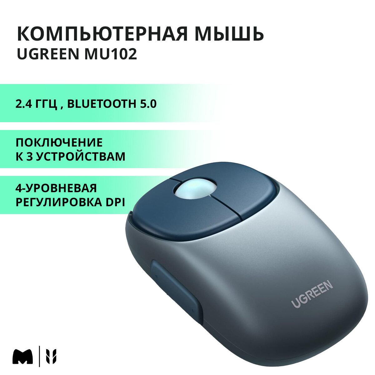 Компьютерная мышь Ugreen MU102 FUN+ Wireless Mouse Deep Blue, 2.4 GHz, Bluetooth, цвет синий (90538)