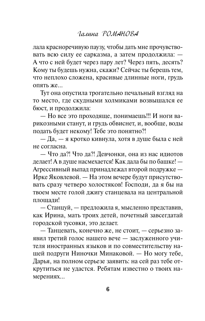 Старая тайна, новый негодяй (Романова Галина Владимировна) - фото №9