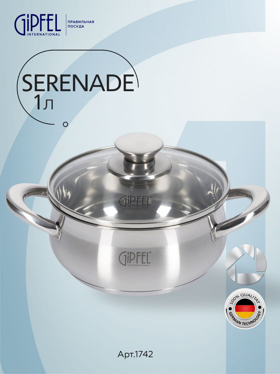 Кастрюля из нержавеющей стали Gipfel Serenade 1742 16 см/1 л