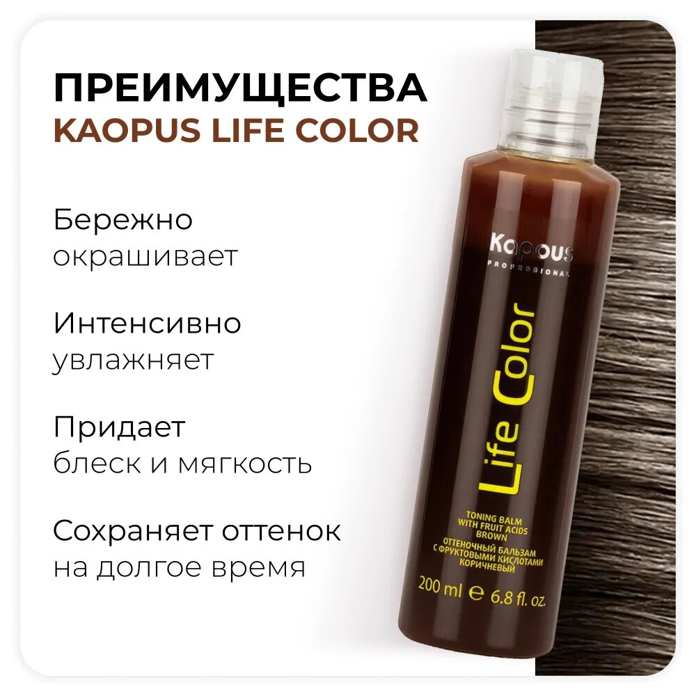 Kapous Professional Бальзам оттеночный для волос Life Color Медный 200 мл (Kapous Professional) - фото №17