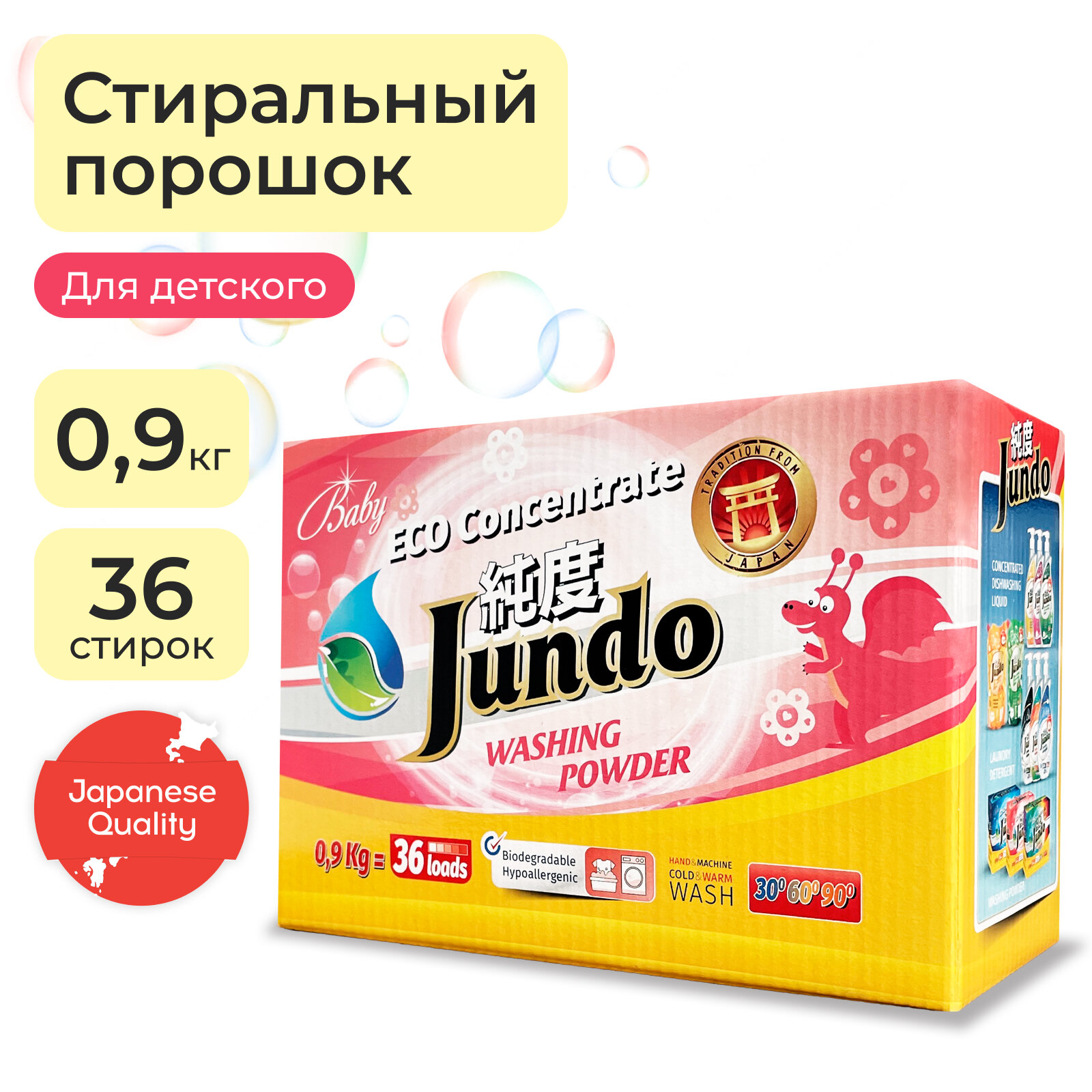 Стиральный порошок Jundo Baby, 0.9 кг