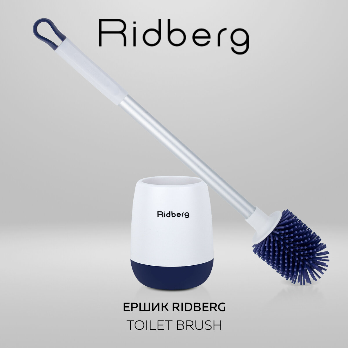 Ершик для унитаза силиконовый Ridberg Toilet Brush YYTB-002 (White/Blue)