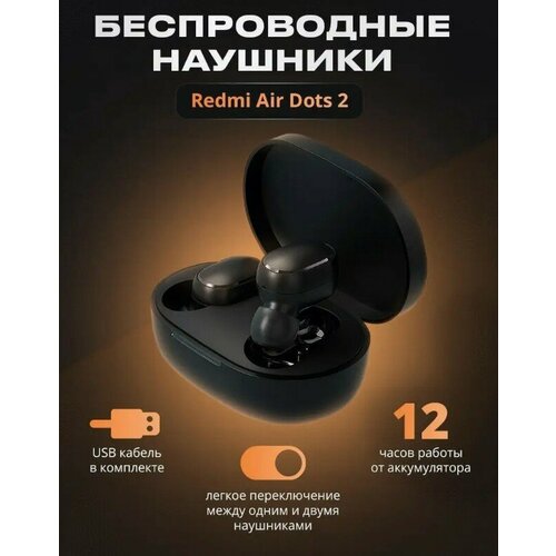 Беспроводные наушники Redmi AirDots 2 Black 790₽