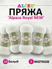 Пряжа для вязания ALIZE 'Alpaca Royal NEW' 100г, 250м (55% акрил, 15% альпака, 30% шерсть) (55 белый), 5 мотков