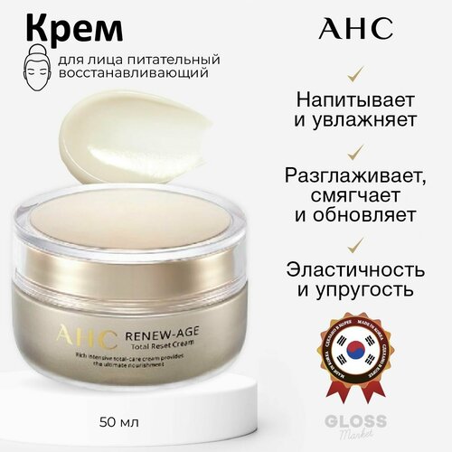 AHC Питательный восстанавливающий крем для лица Renew-Age Total Reset Cream 50 мл