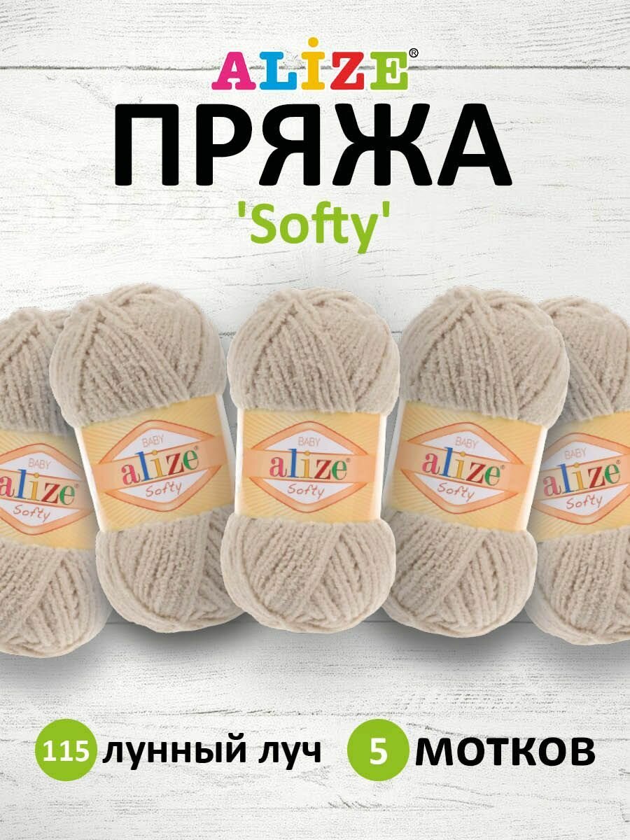 Пряжа для вязания ALIZE 'Softy' (100% микрополиэстер) (115 лунный луч), 5 мотков