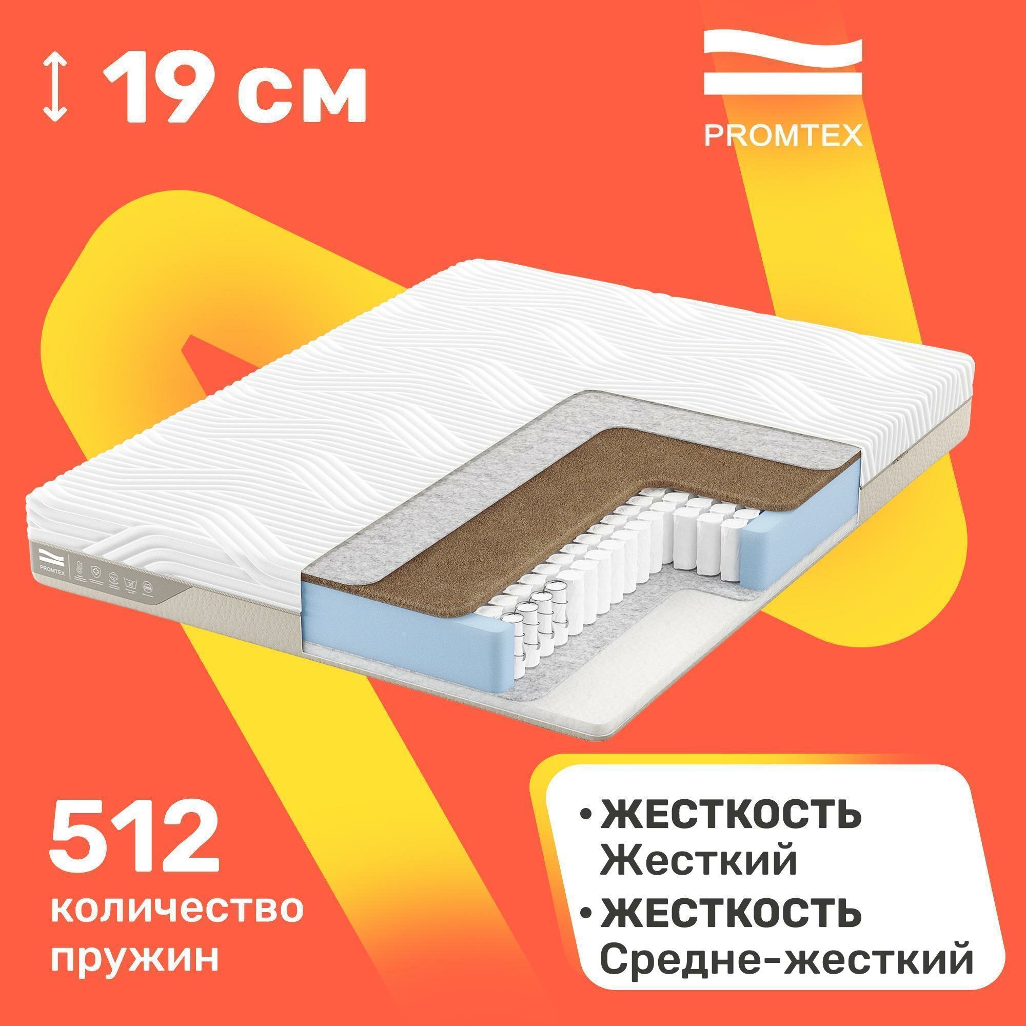 Матрас с независимыми пружинами PROMTEX Duet Cocos Strutto 90x190