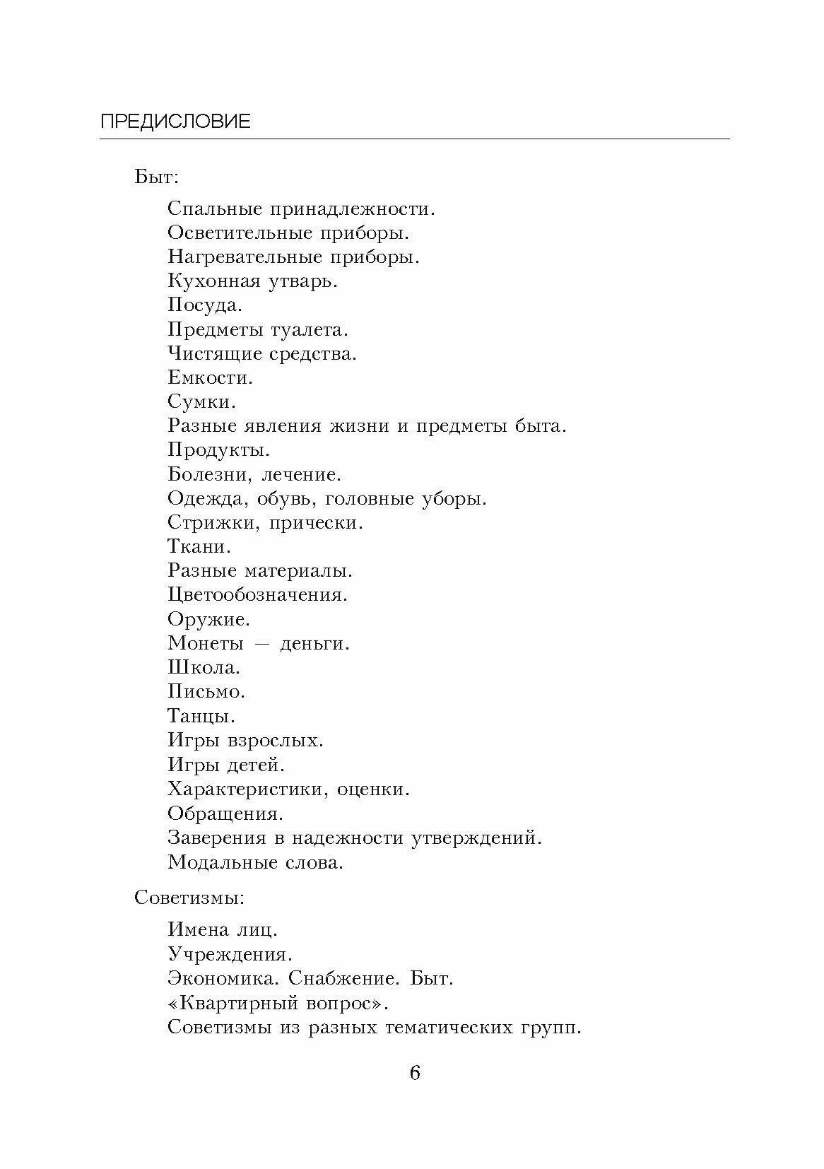 Жизнь российского города в лексике 30-40-х г XX века. Краткий толковый словарь ушедших слов - фото №7