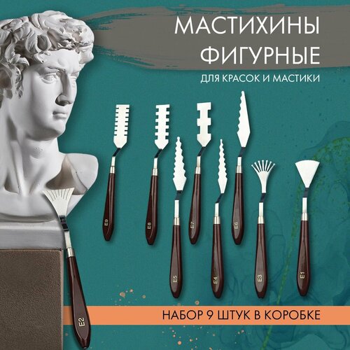 Художественные мастихины, набор фигурных инструментов для рисования из 9 штук