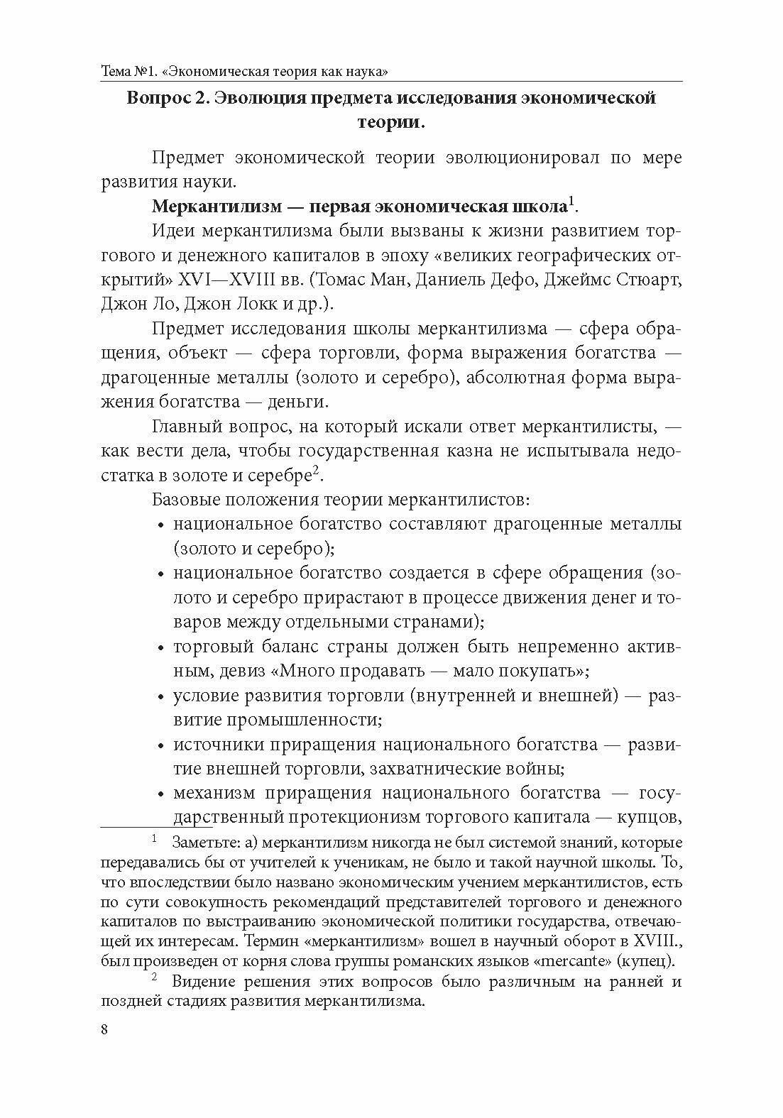 Микроэкономика: Часть I. Введение в экономическую теорию - фото №3