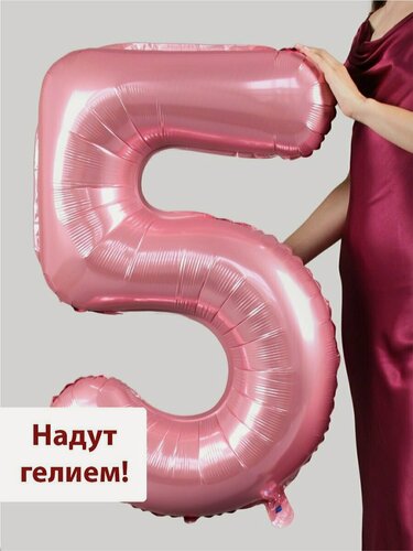 Изображение товара Фольгированный воздушный шар цифра 5 розовый Уже надутая гелием - 102см