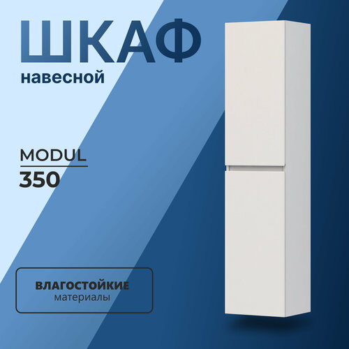 фото Пенал olevaro modul 350 подвесной белый vigo