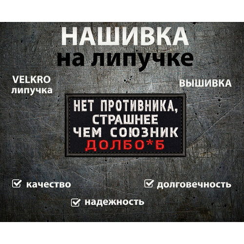 Нашивка шеврон на липучке c надписью 8*4 см 