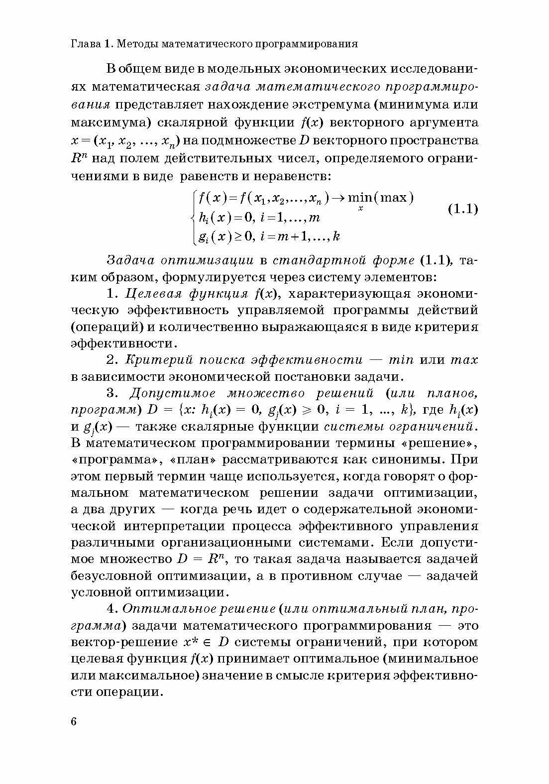 Математическое моделирование инвестиционных и финансовых решений - фото №5