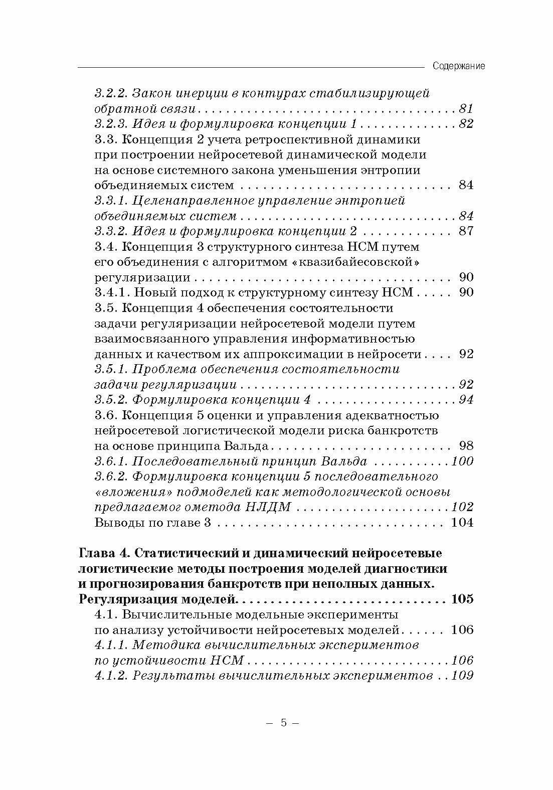 Динамические нейросетевые модели банкротств корпораций при неполных данных - фото №7