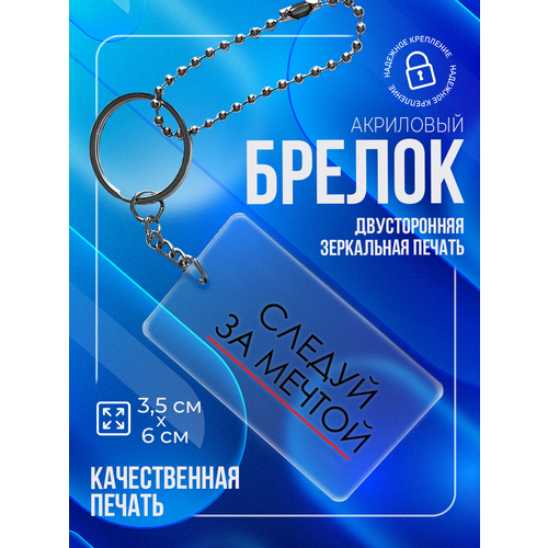 Брелок PNP, глянцевая фактура, бесцветный