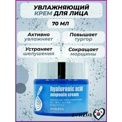ZENZIA Увлажняющий крем для лица Корея