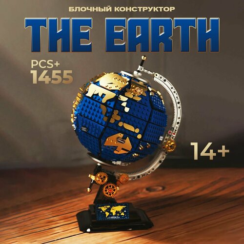 Блочный конструктор The Earth на 1455 деталей, 14+