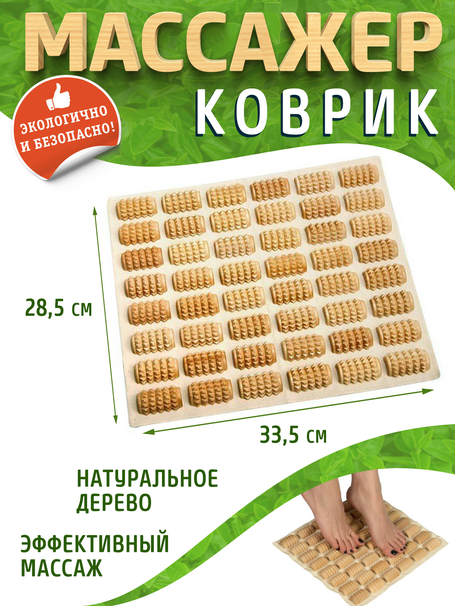 Коврик массажный ДМ1102 335х285 мм с деревянными элементами