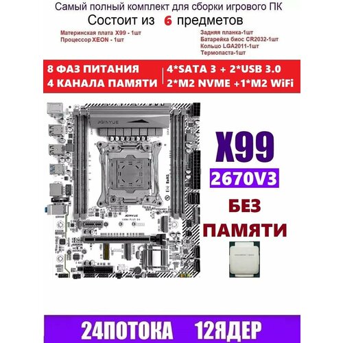 XEON 2670v3 Комплект X99M PLUS D4