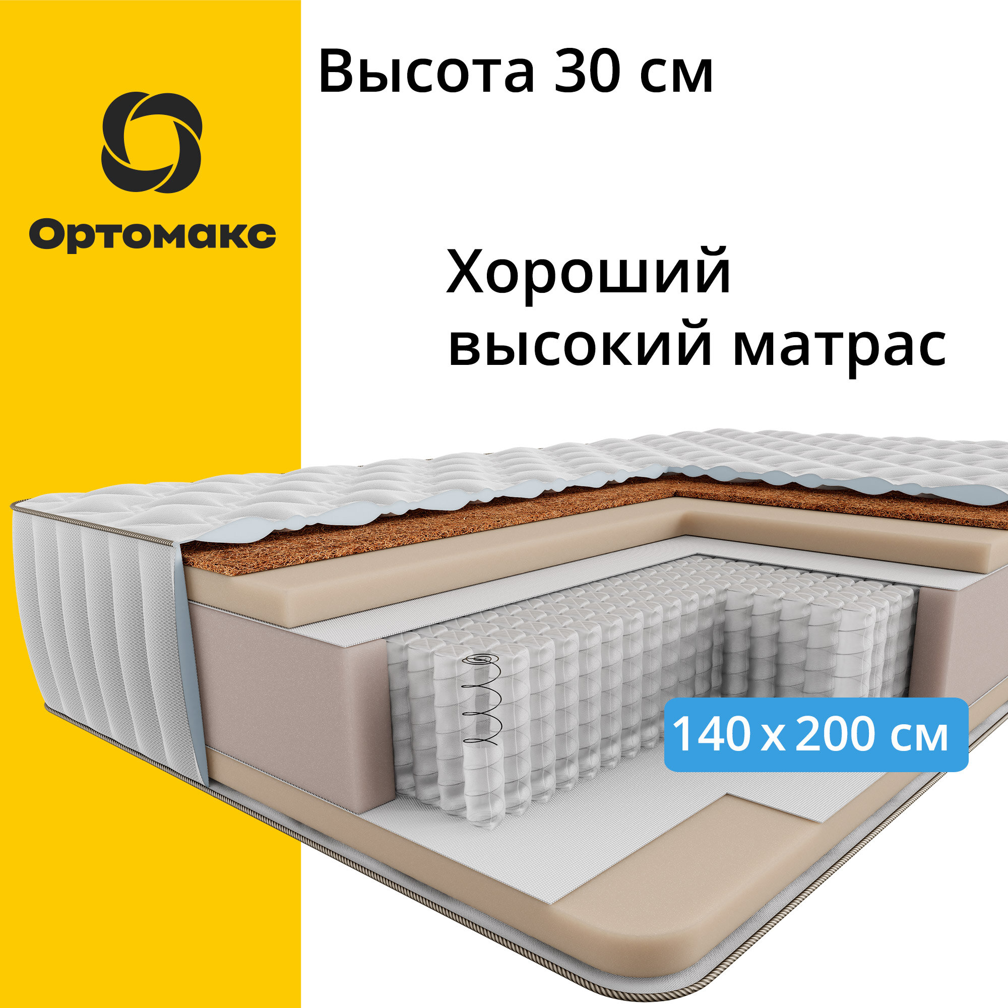 фото Высокий ортопедический матрас элитной серии Ортомакс Grand Strong 28 S500 90х190 (односпальный), независимые пружины, разная жесткость сторон (средняя и жесткая)