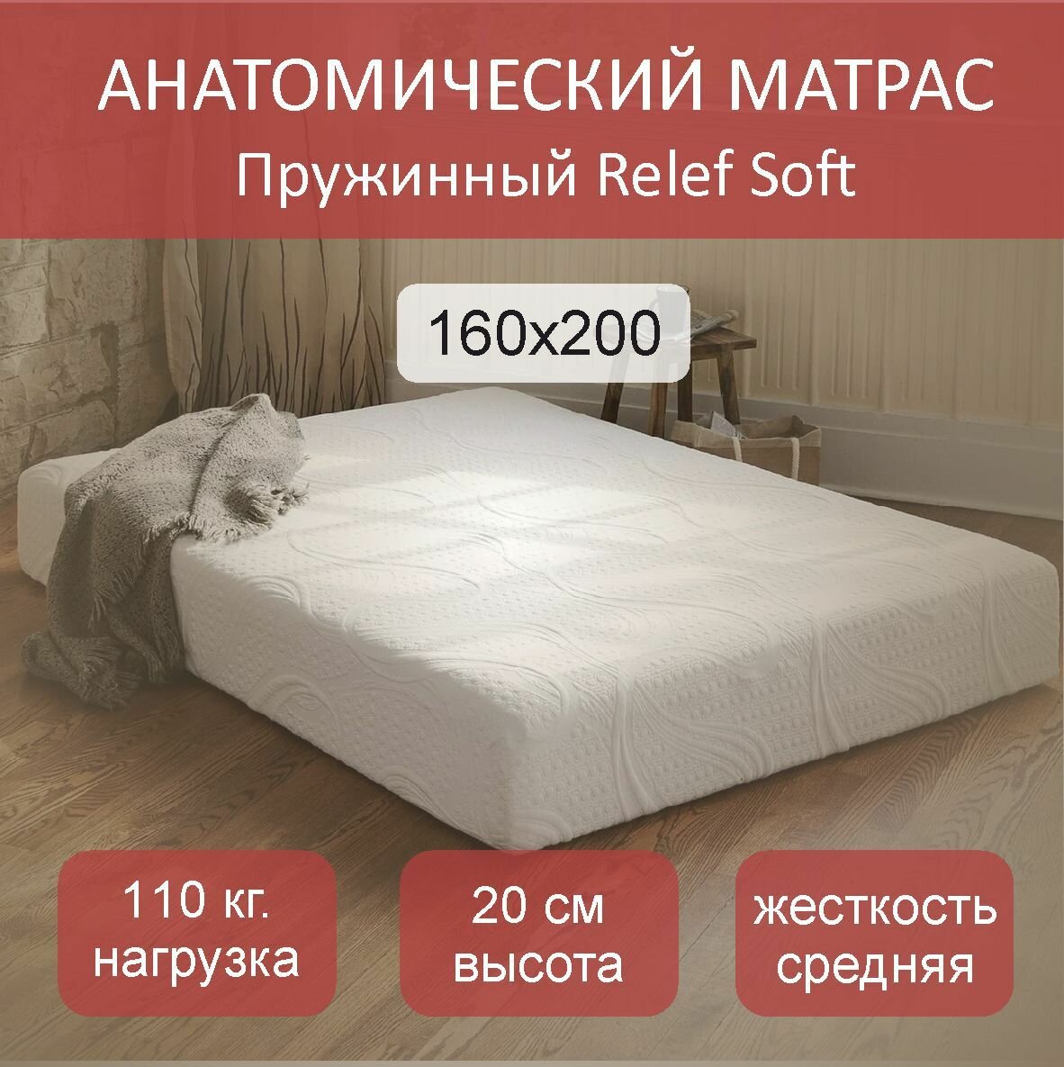 Матрас...