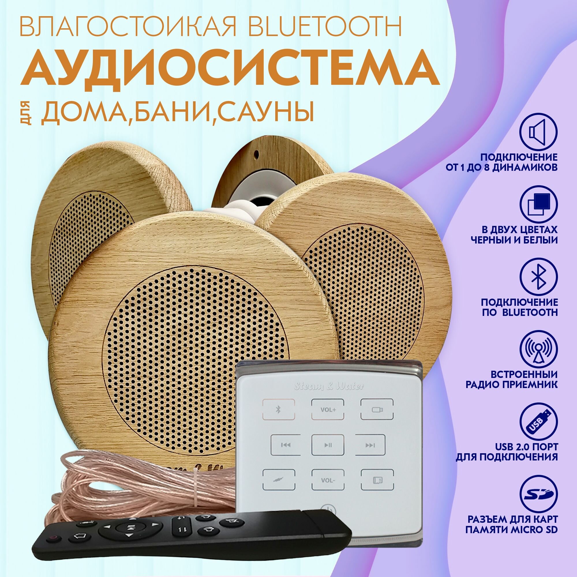 Комплект влагостойкой акустики для бани и сауны - SW4 White ECO SAUNA (круглая решетка)