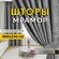 Шторы Мрамор для комнаты размер на ширину 400 на длину 250см, (ко...