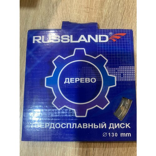 Диск пильный по дереву Russland 130mm 450₽