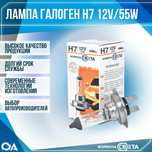 Лампа галогеновая H-7 12V-55W Px26d формула света 310₽