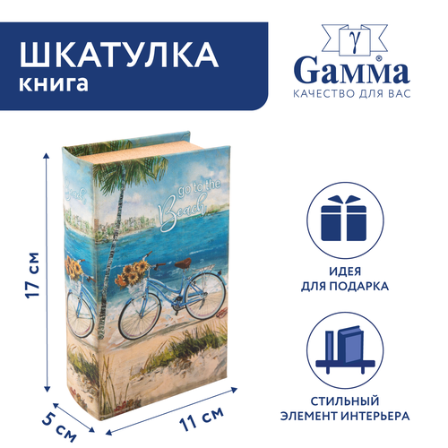Gamma Шкатулка-книга BBK-01 1 пляж 5 см 17 см 0.23 кг текстиль 11 см голубой, белый, зеленый, желтый, бежевый